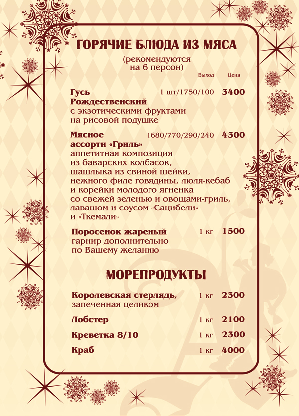 Новогоднее меню. Рестораны Брянска
