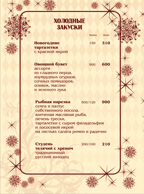 Новогоднее меню. Рестораны Брянска